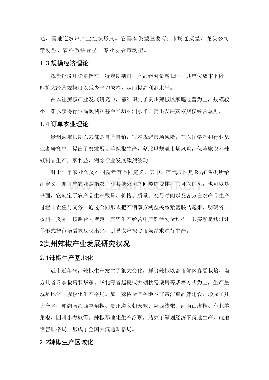 贵州省辣椒产业发展现状问题及对策研究应用文献综述.doc_第3页