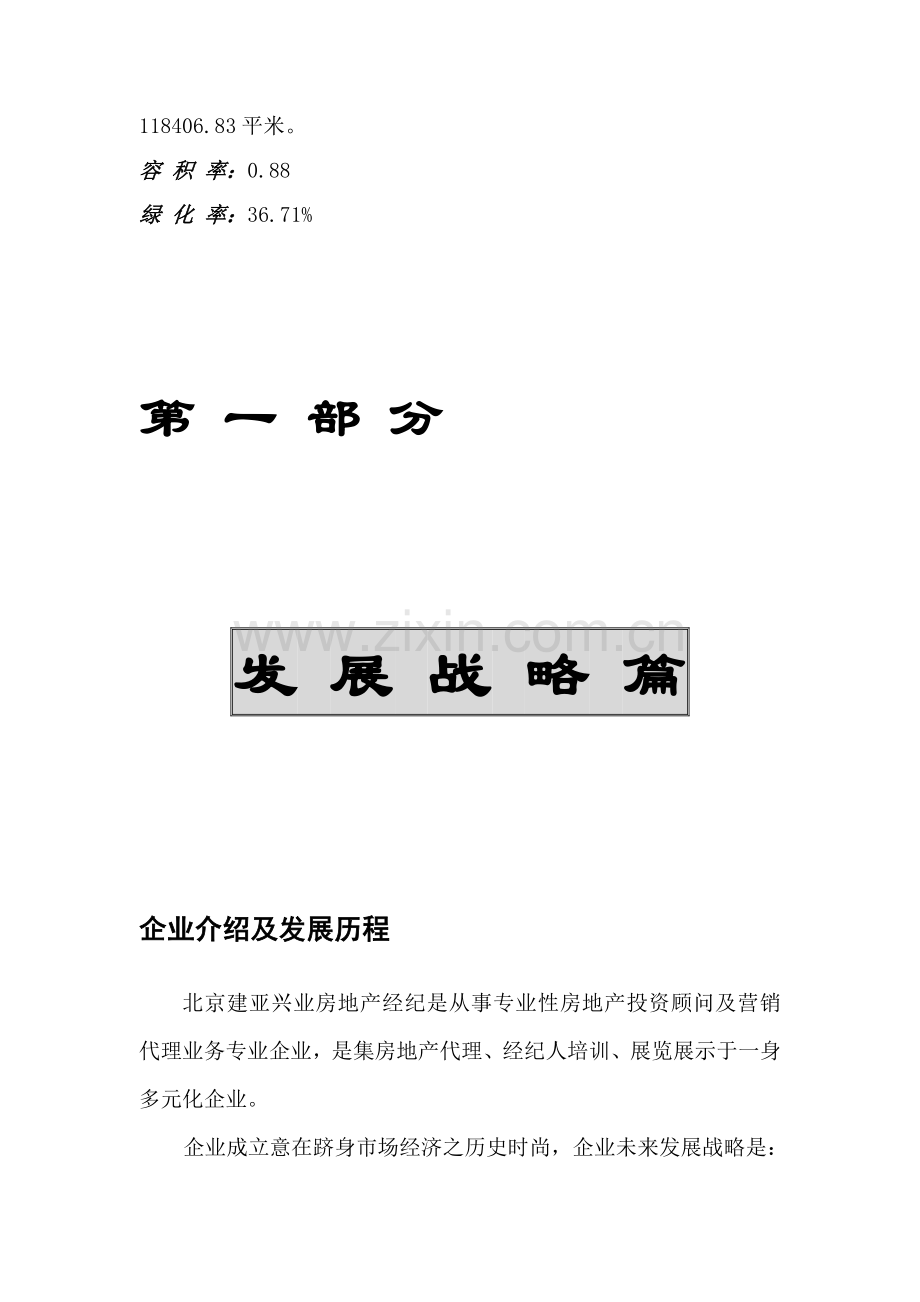 整合营销策划思路及运作方案样本.doc_第3页