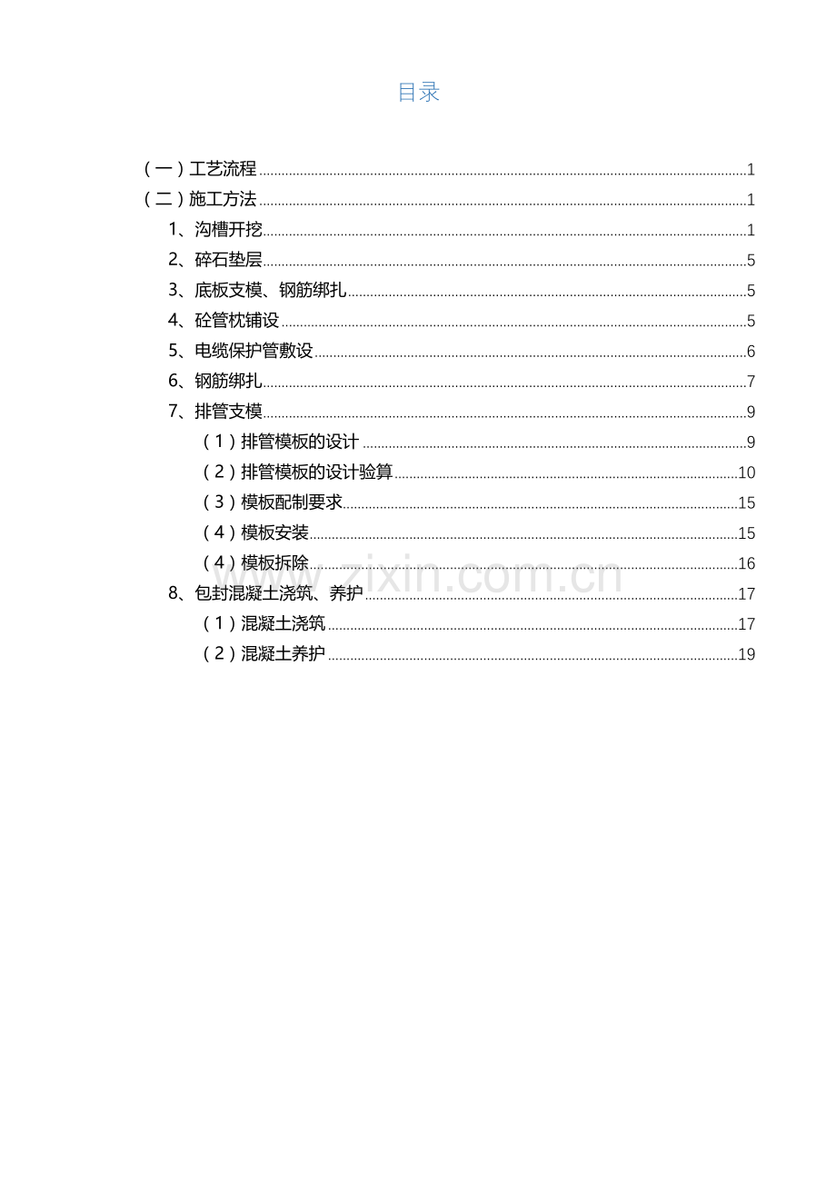 电缆排管综合施工专项专题方案.docx_第2页