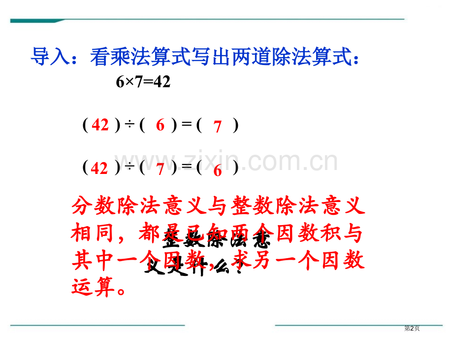 分数除法省公开课一等奖新名师比赛一等奖课件.pptx_第2页