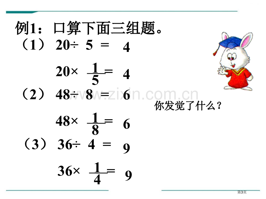 分数除法省公开课一等奖新名师比赛一等奖课件.pptx_第3页