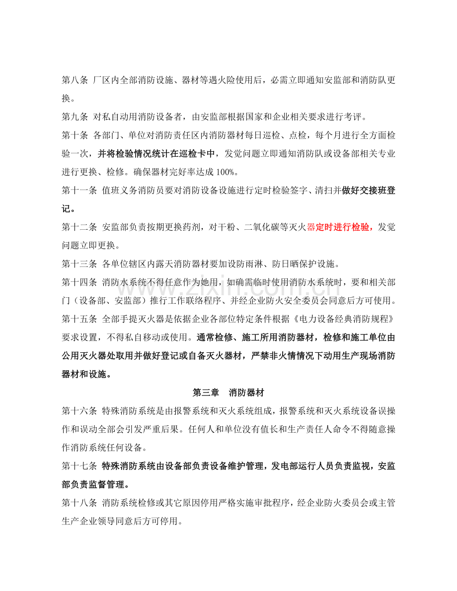 消防设备设施管理标准规定.docx_第2页