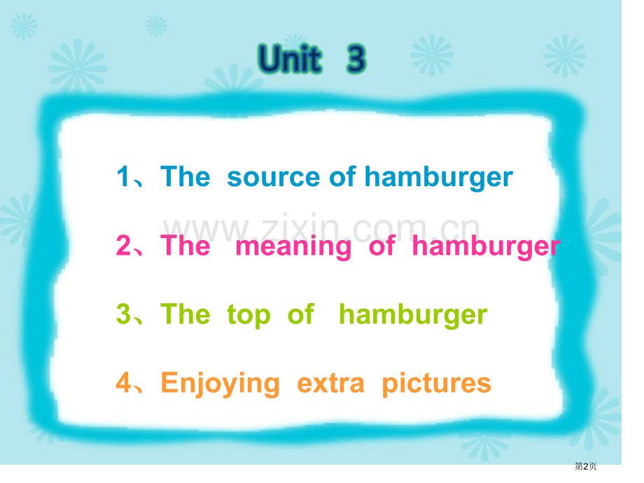 英语汉堡包专题教育课件省公共课一等奖全国赛课获奖课件.pptx_第2页