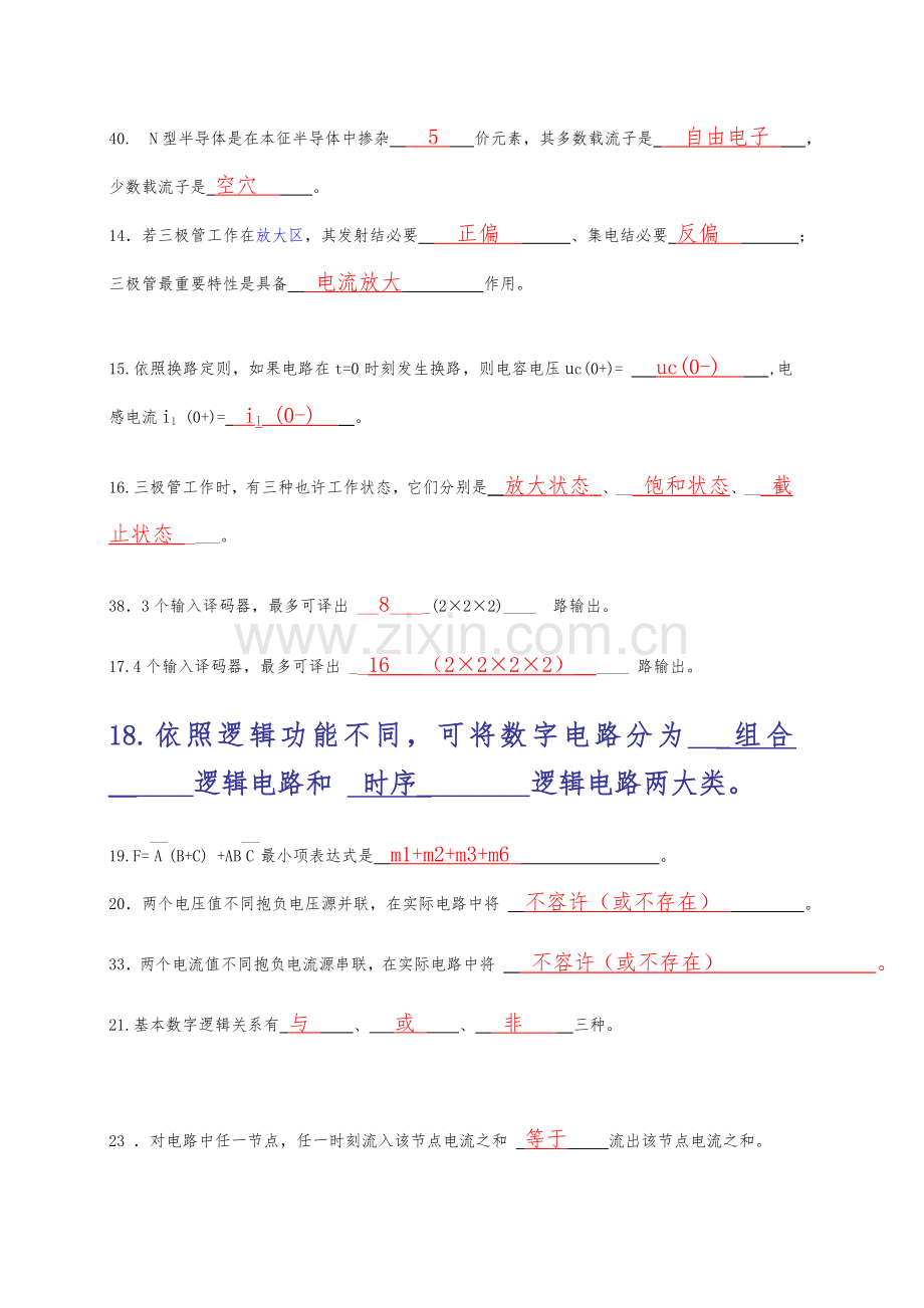 电子关键技术基础期末复习资料含答案解析.doc_第2页