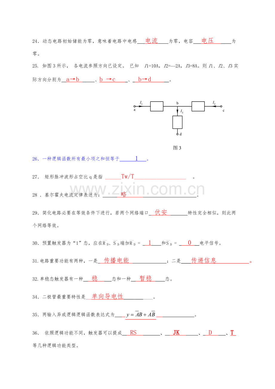 电子关键技术基础期末复习资料含答案解析.doc_第3页