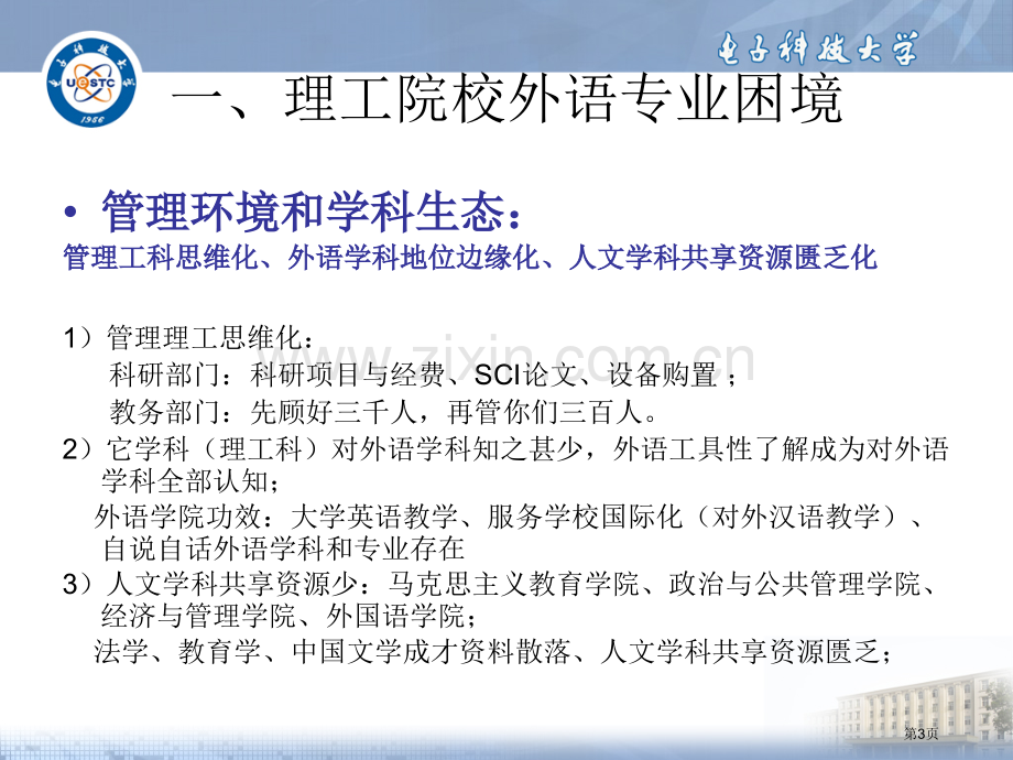 理工科院校的英语专业建设市公开课一等奖百校联赛特等奖课件.pptx_第3页