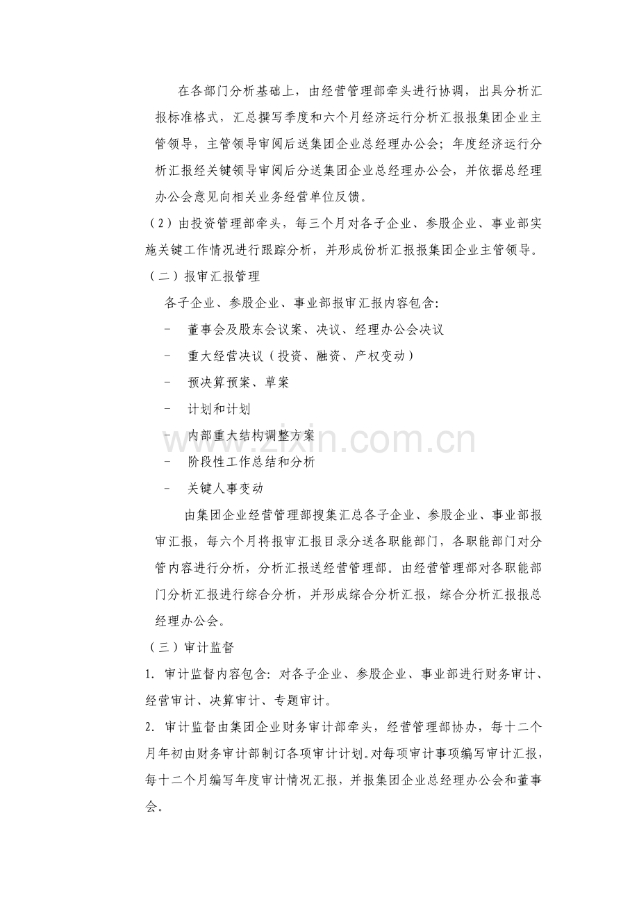 集团公司运营监控管理制度模板样本.doc_第2页