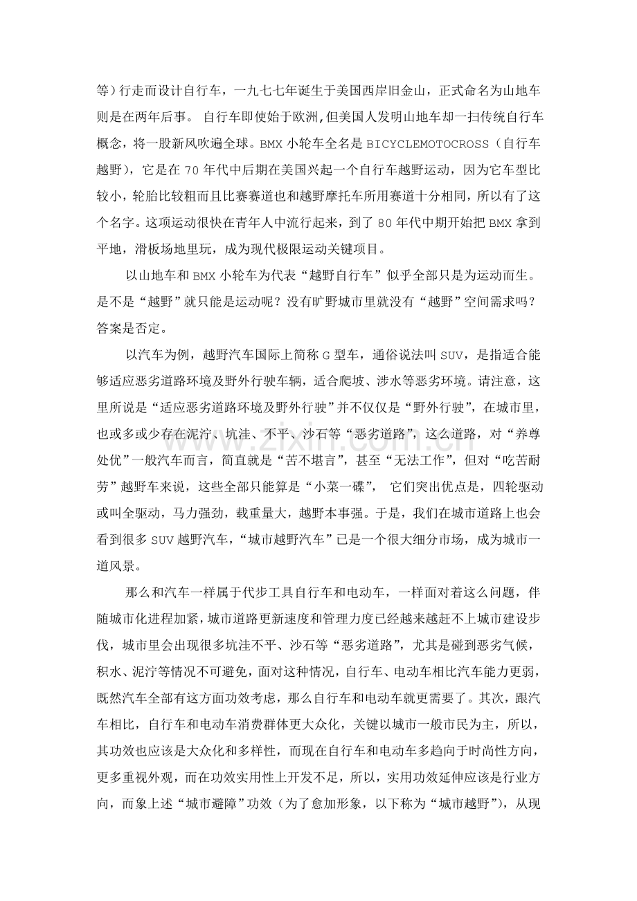 自行车品牌营销策划方案样本.doc_第3页