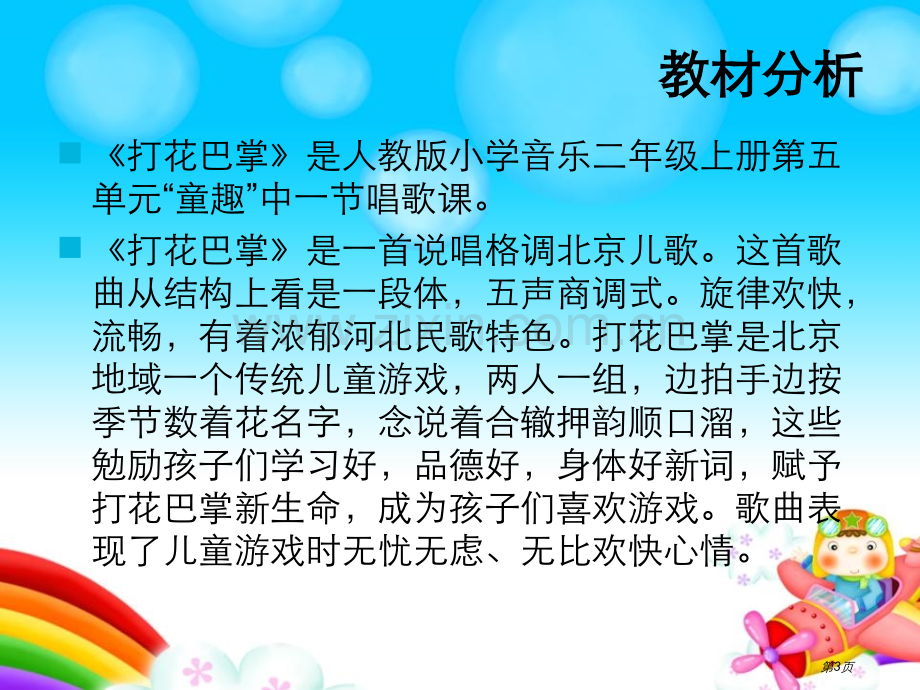 打花巴掌省公开课一等奖新名师比赛一等奖课件.pptx_第3页