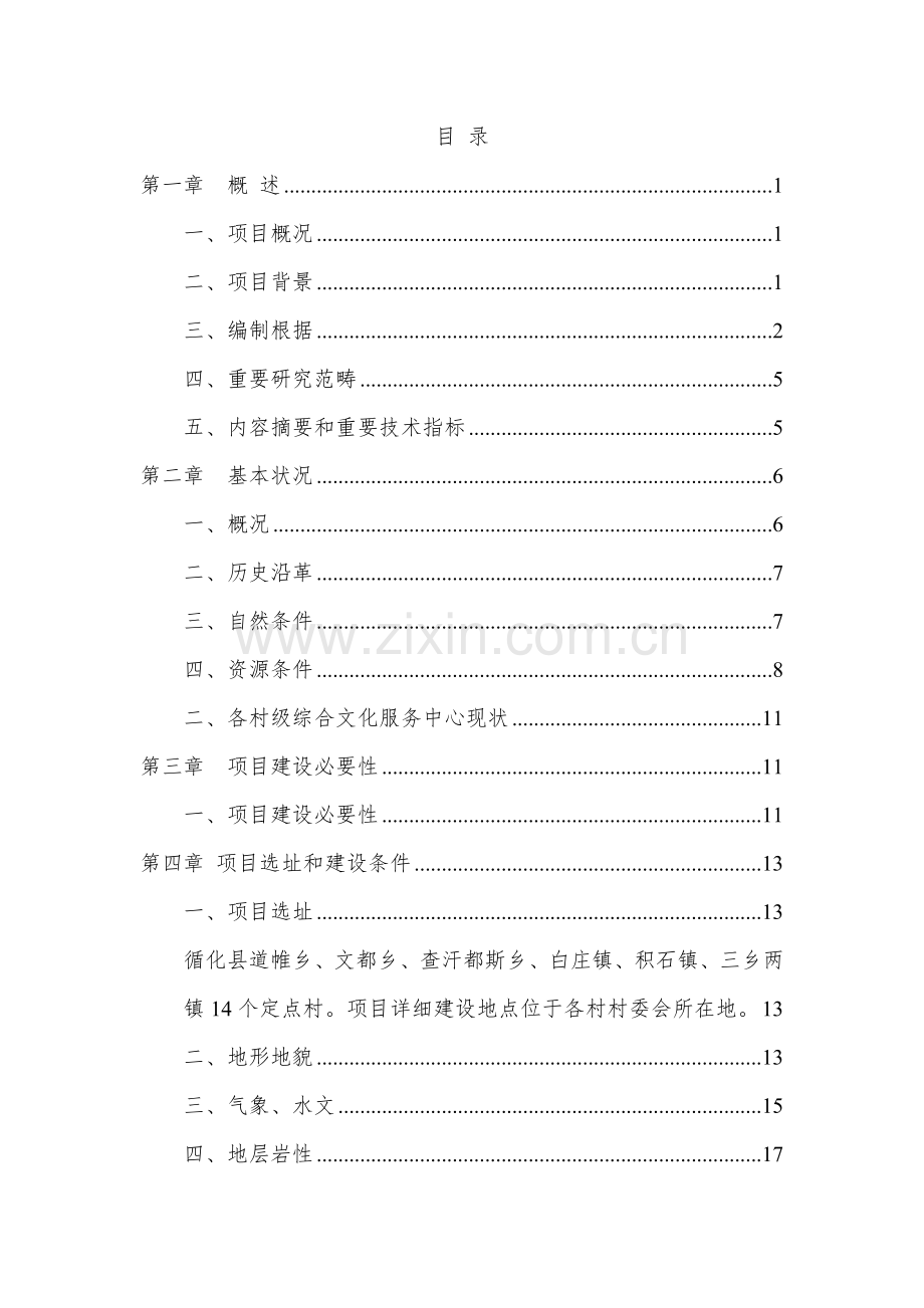 村级组织活动场所建设专项方案.doc_第1页