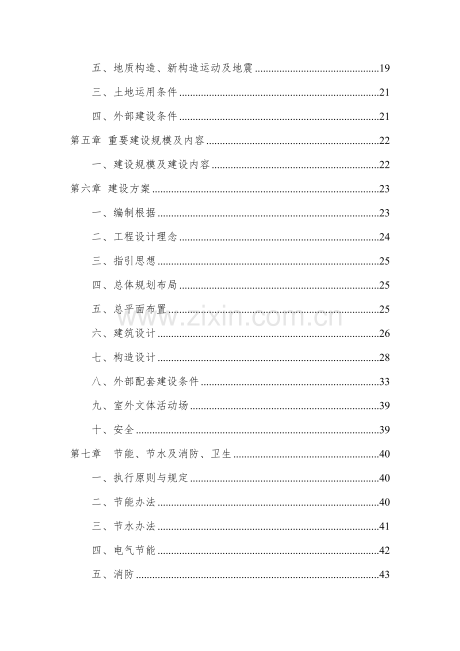 村级组织活动场所建设专项方案.doc_第2页