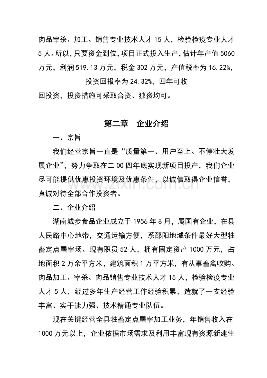 牛羊商业计划书范本样本.doc_第2页