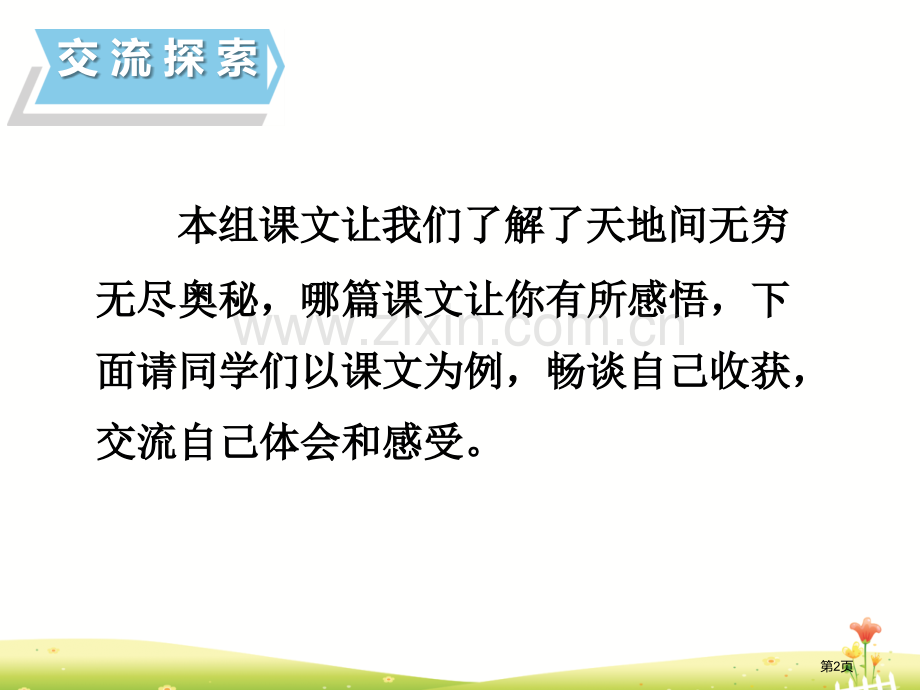 语文园地七课件三年级下册省公开课一等奖新名师比赛一等奖课件.pptx_第2页