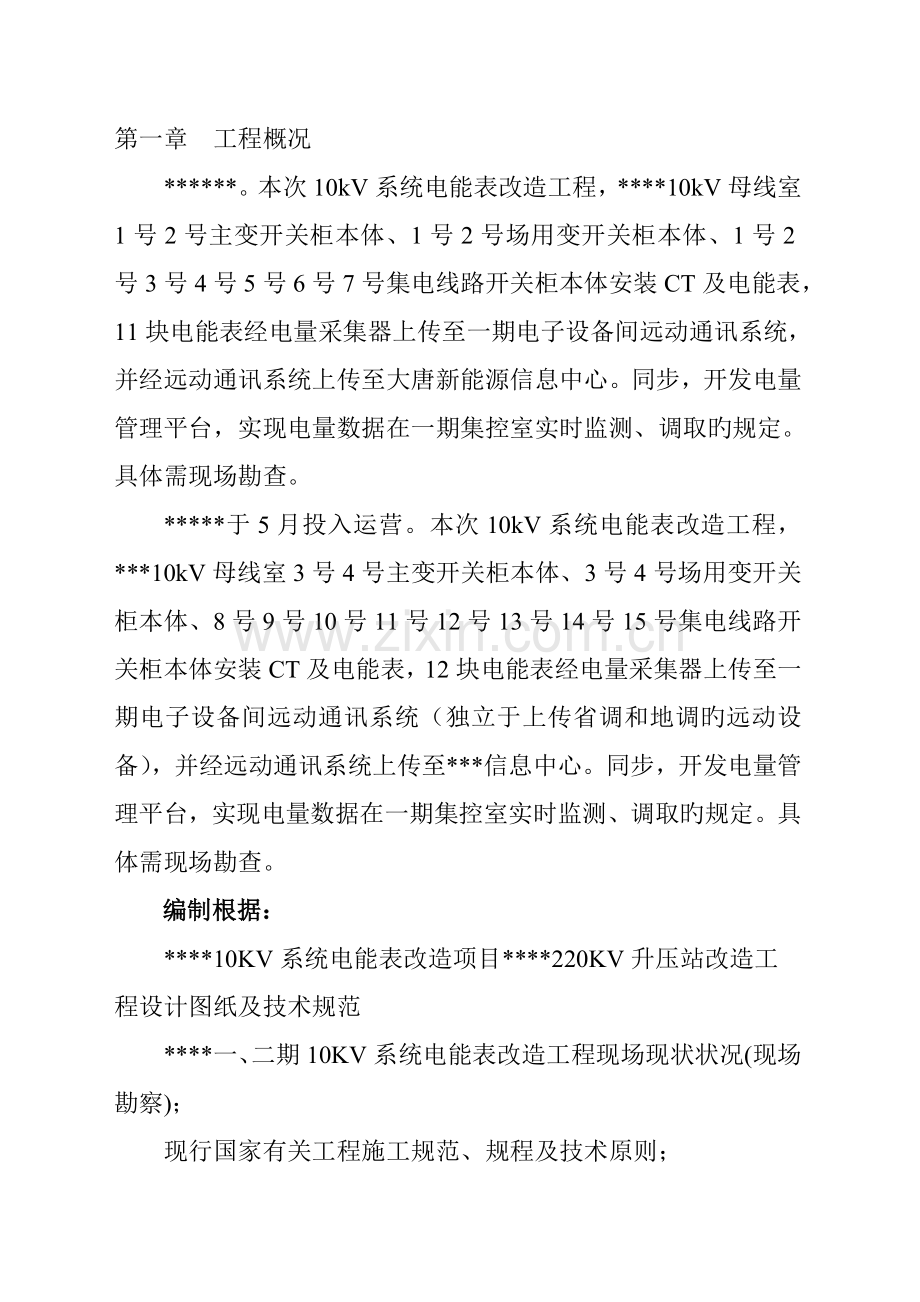 电表改造专项项目综合施工组织设计.docx_第3页