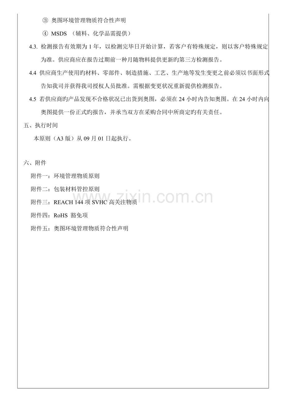 环境有害物质管理重点标准.docx_第2页