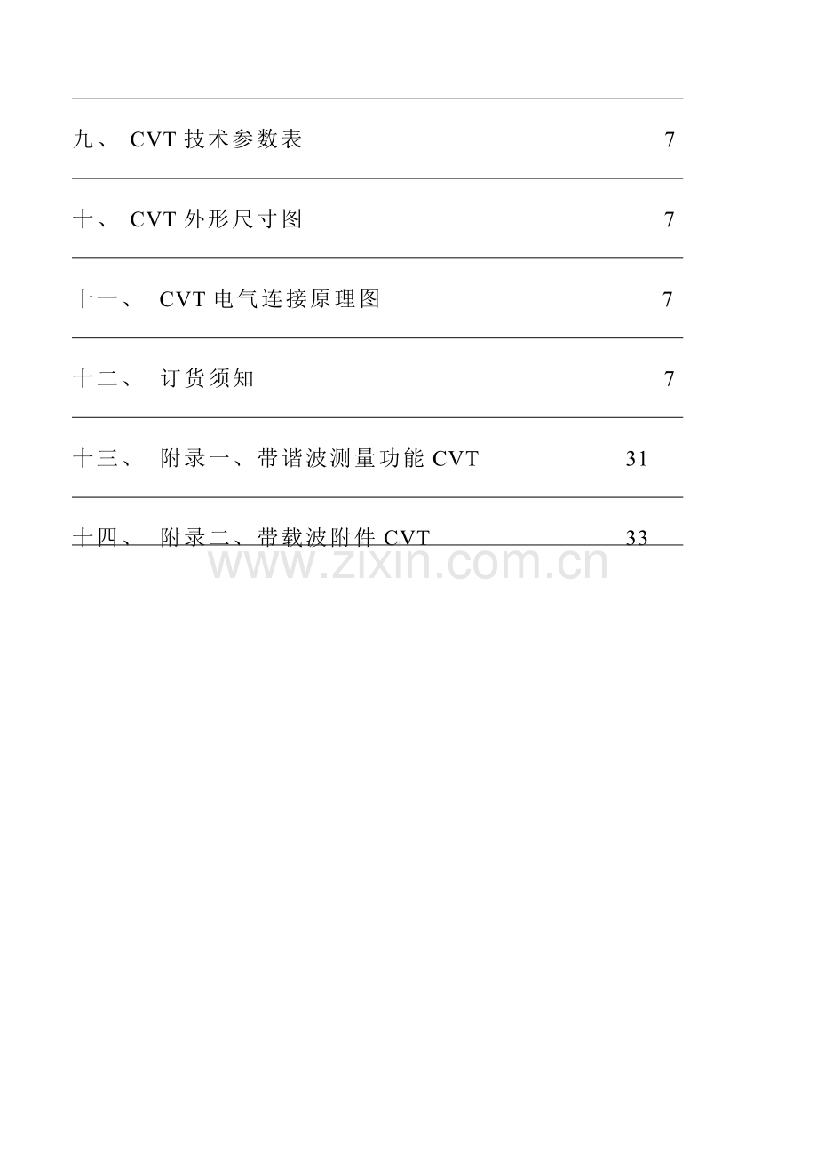 电容式电压互感器说明指导书.doc_第3页