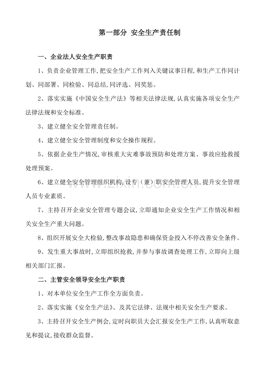 物业公司安全生产基础标准化建设.doc_第3页