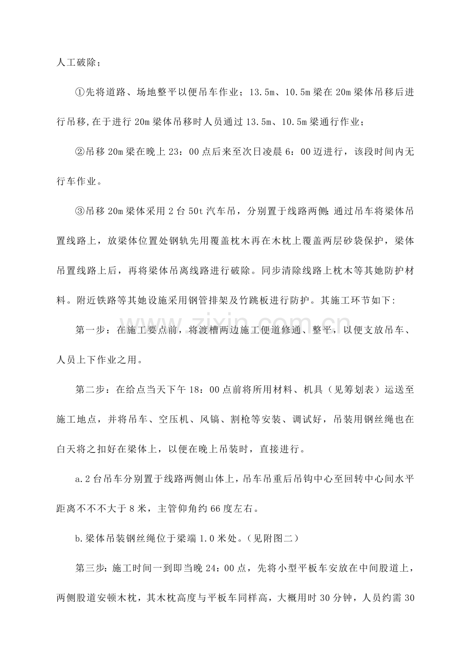 渡槽拆除专项方案.doc_第2页