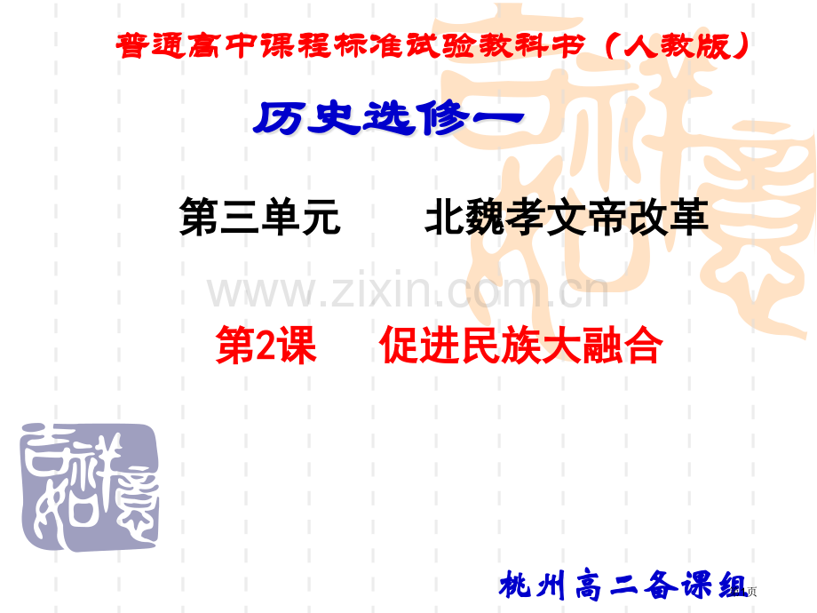 普通高中课程标准实验教科书人教版课件(2)市公开课一等奖百校联赛特等奖课件.pptx_第1页