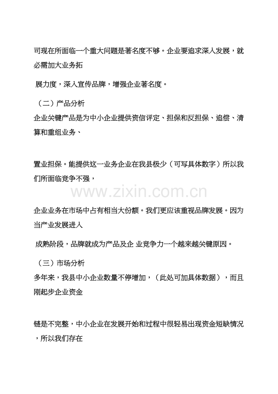 投资公司画册专业策划专项方案.docx_第2页