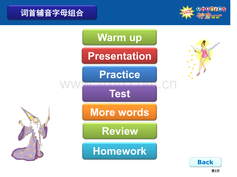 神奇语音教学3级市公开课一等奖百校联赛获奖课件.pptx_第3页