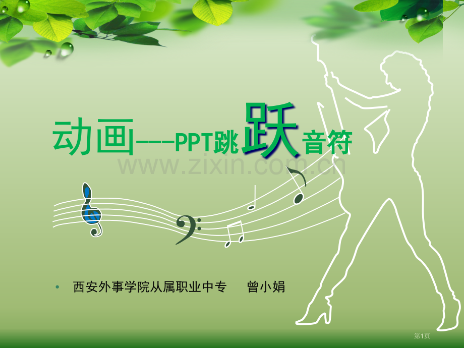 获省一等奖说课市公开课一等奖百校联赛获奖课件.pptx_第1页