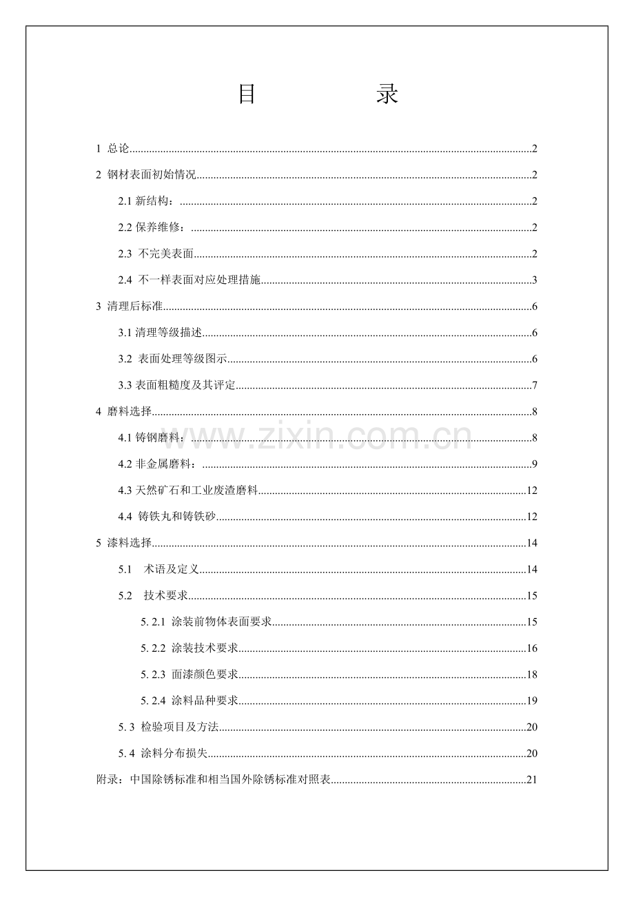 涂装工艺规程模板.doc_第2页