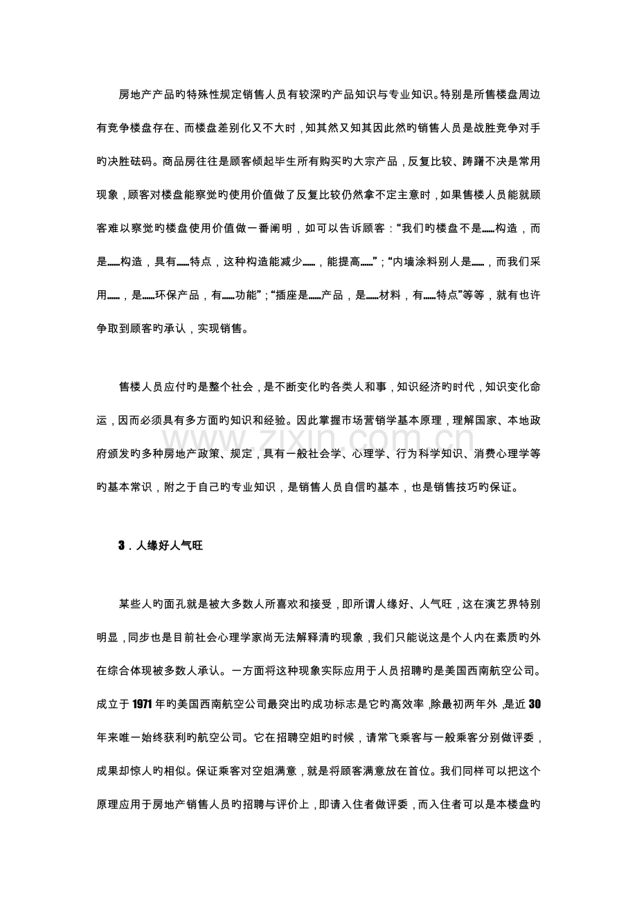 房产营销人员标准手册修正版.docx_第2页