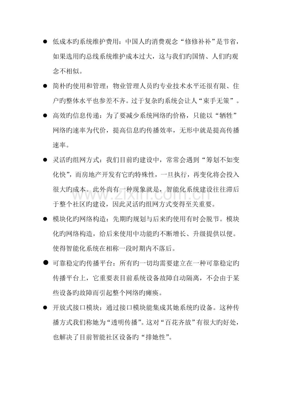 智能小区与智能家居整体解决系统综合设计专题方案.docx_第3页