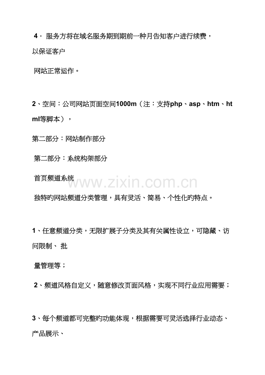 活动专题方案之大型网站建设专题方案.docx_第2页