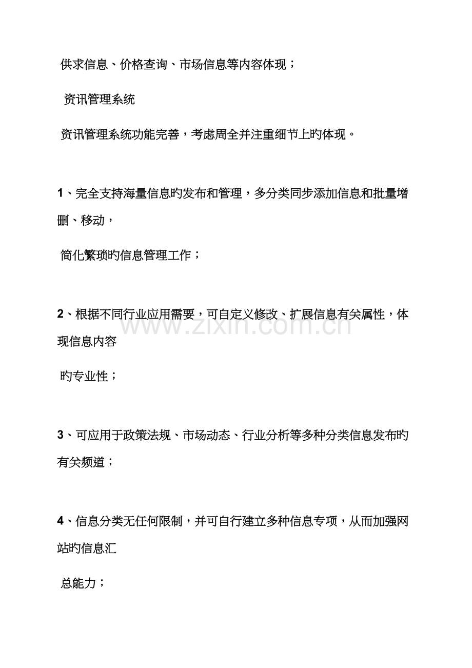 活动专题方案之大型网站建设专题方案.docx_第3页