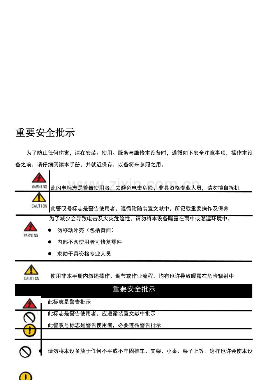 液晶大屏幕拼接说明指导书版.doc_第2页