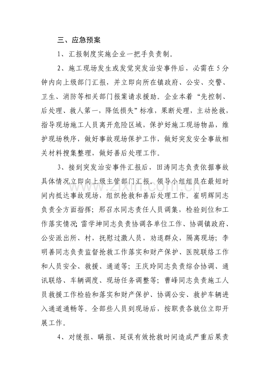 治安突发事件应急专项预案.doc_第2页