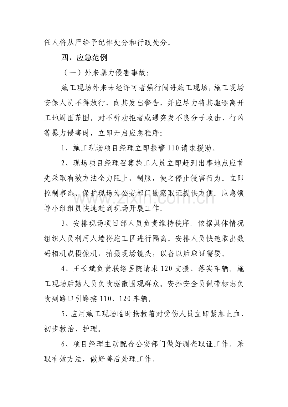 治安突发事件应急专项预案.doc_第3页