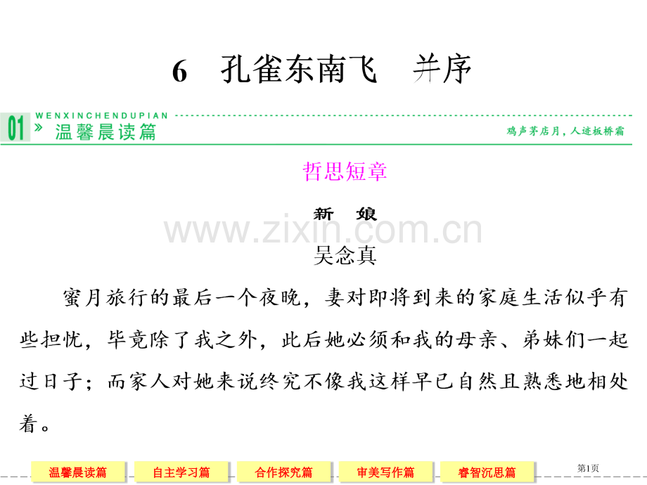 创新设计福建专版学年高一语文人教版必修二孔雀东南飞省公共课一等奖全国赛课获奖课件.pptx_第1页