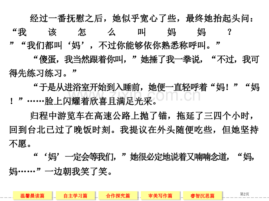 创新设计福建专版学年高一语文人教版必修二孔雀东南飞省公共课一等奖全国赛课获奖课件.pptx_第2页