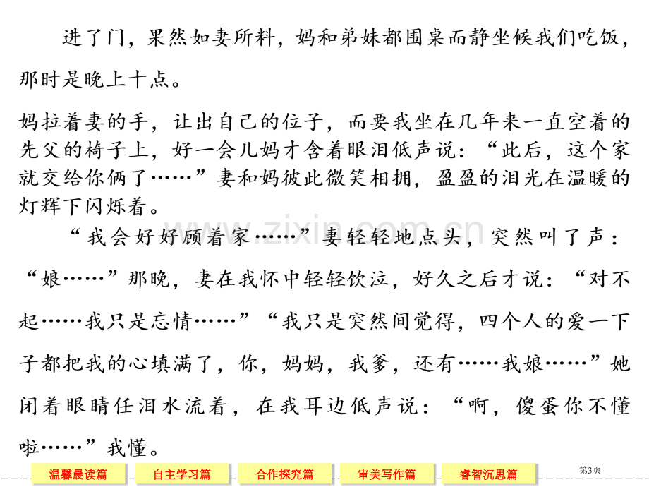 创新设计福建专版学年高一语文人教版必修二孔雀东南飞省公共课一等奖全国赛课获奖课件.pptx_第3页