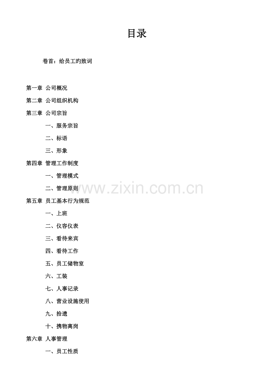 休闲会所员工标准手册.docx_第2页