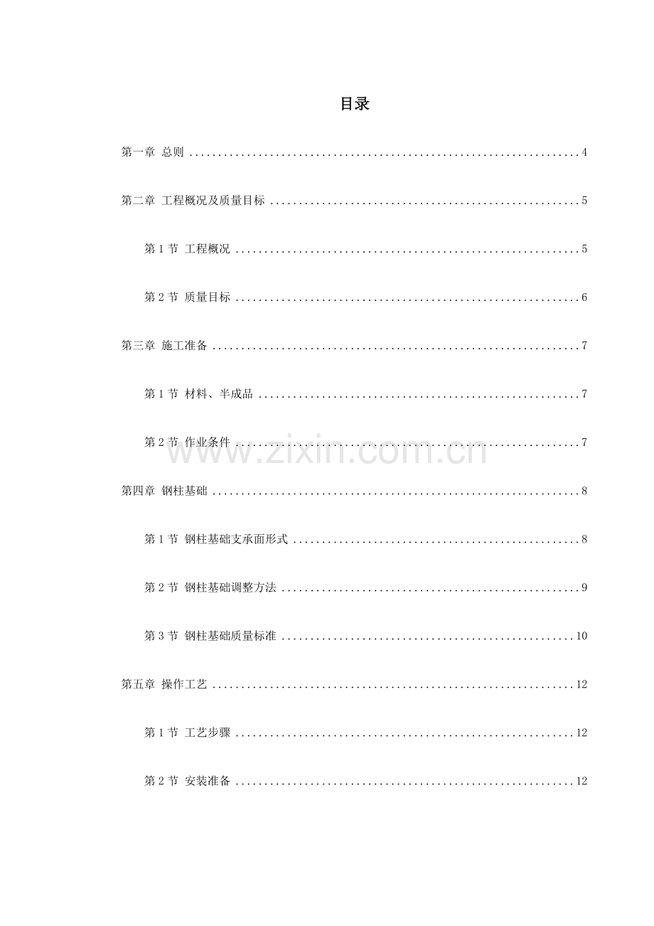 钢结构厂房施工组织设计-(2)样本.doc_第1页