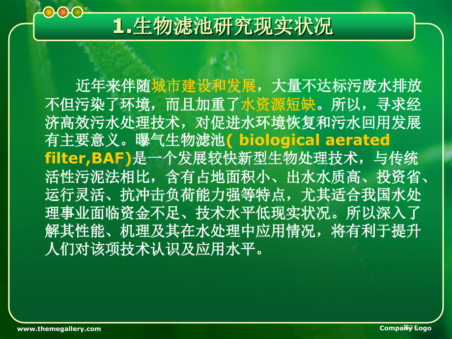 生物滤池处理渗滤液的工艺研究市公开课一等奖百校联赛特等奖课件.pptx_第3页