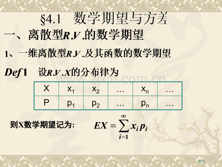 数学期望与方差ppt课件市公开课一等奖百校联赛特等奖课件.pptx_第2页