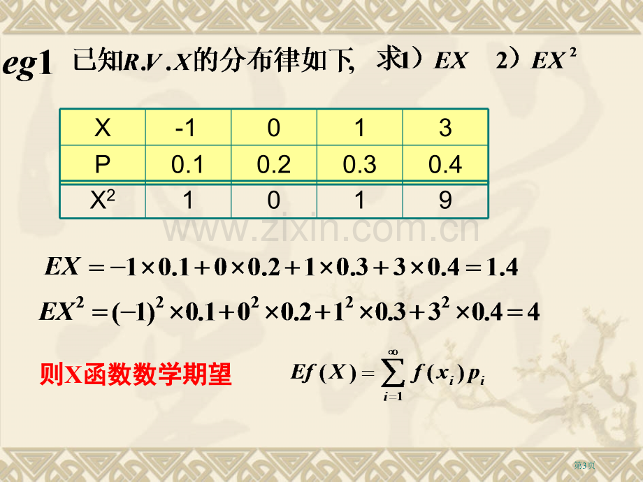 数学期望与方差ppt课件市公开课一等奖百校联赛特等奖课件.pptx_第3页