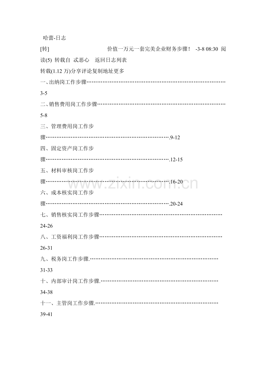 新版公司财务流程模板.doc_第1页