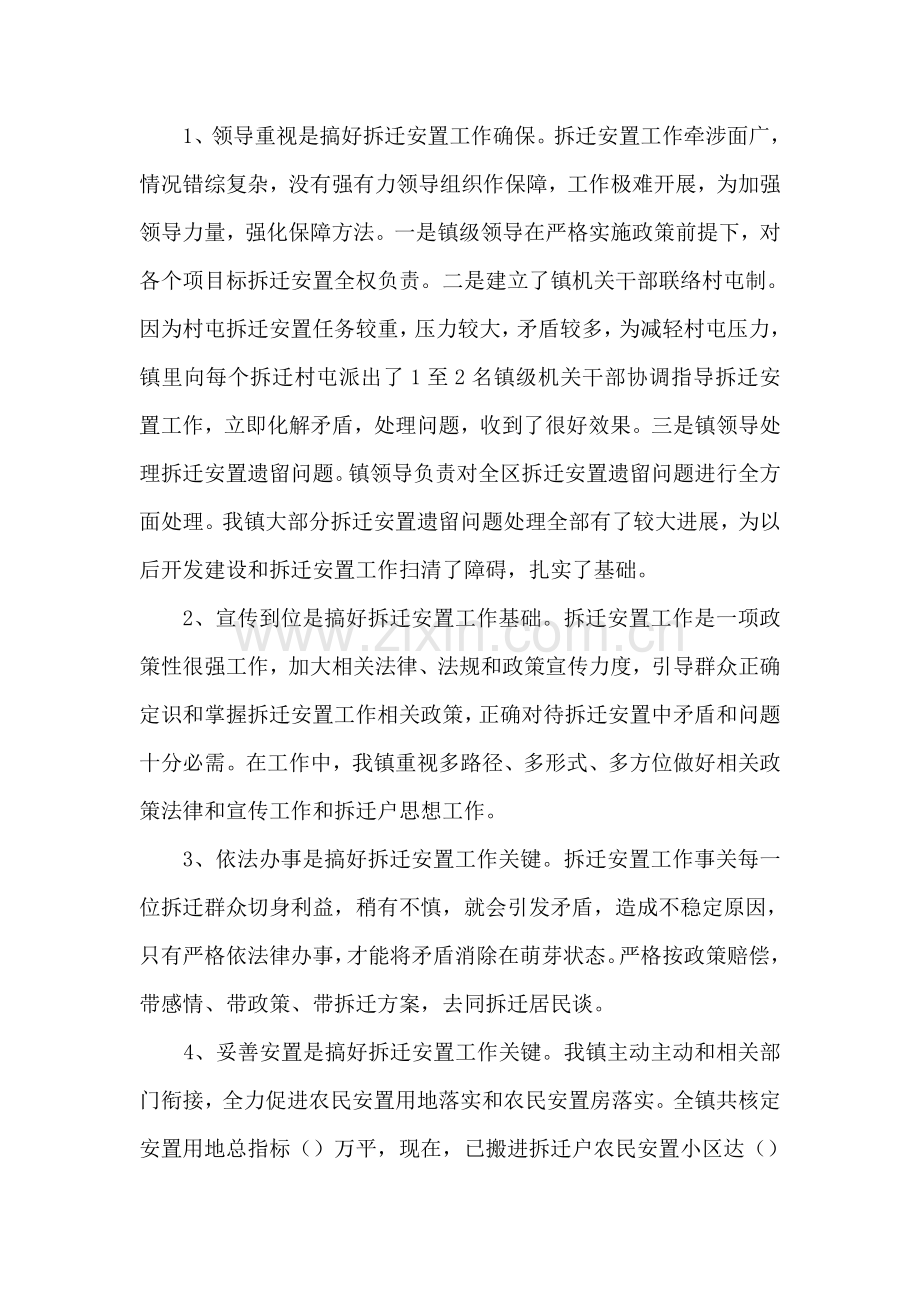 拆迁安置工作中重点难点问题的调研研究报告.doc_第2页