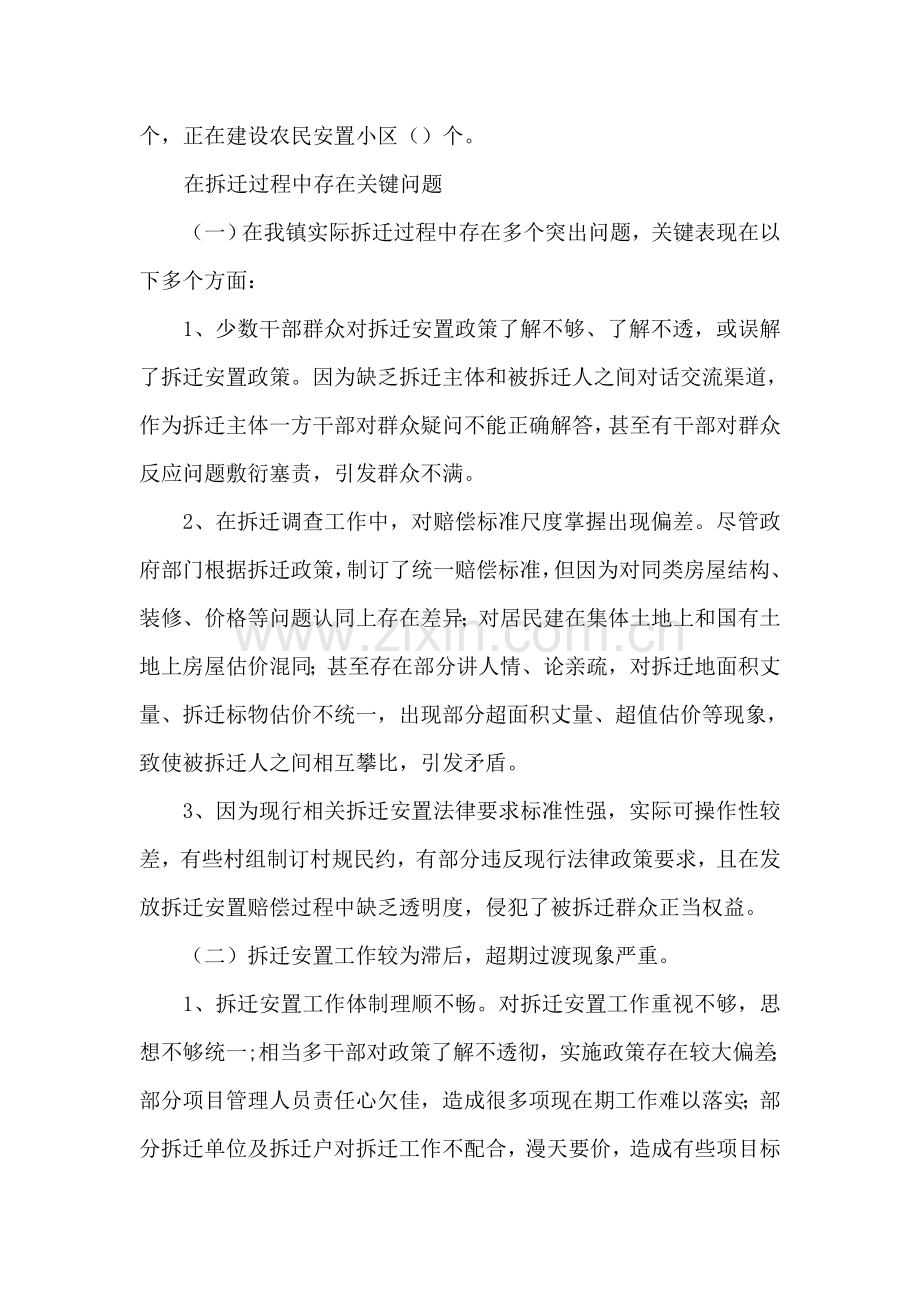 拆迁安置工作中重点难点问题的调研研究报告.doc_第3页