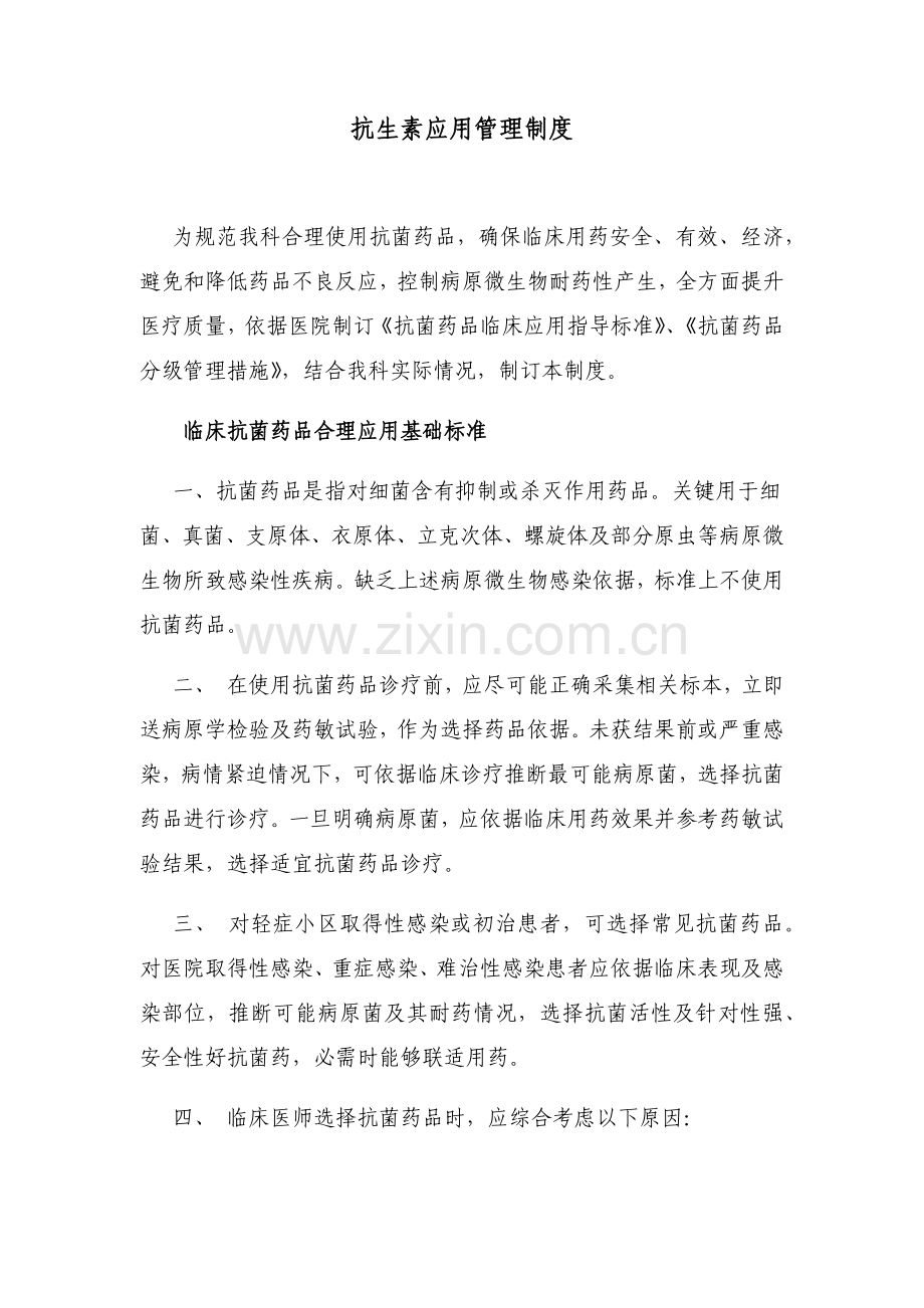 抗生素管理核心制度.docx_第2页