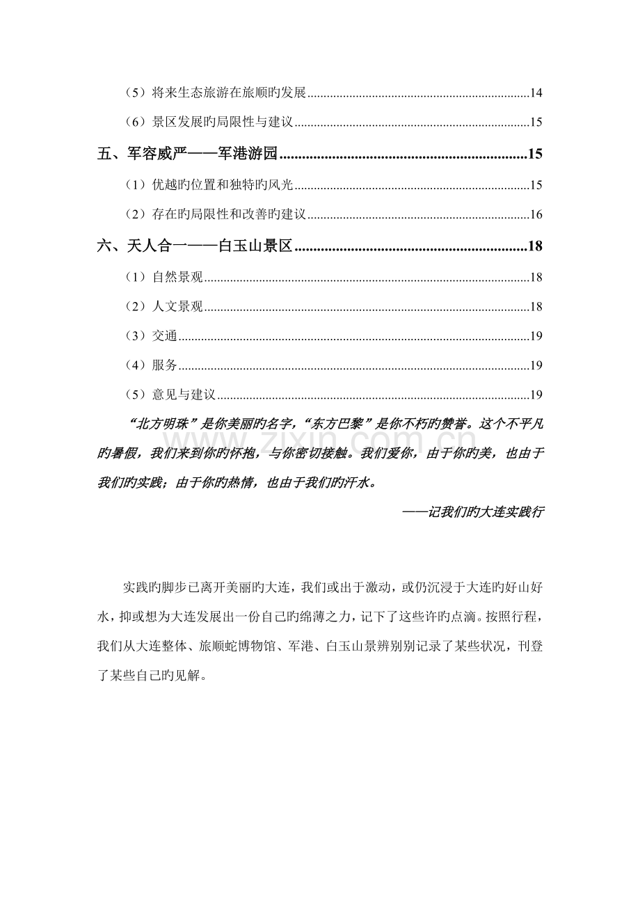 暑期社会实践调查汇总报告范文.docx_第2页