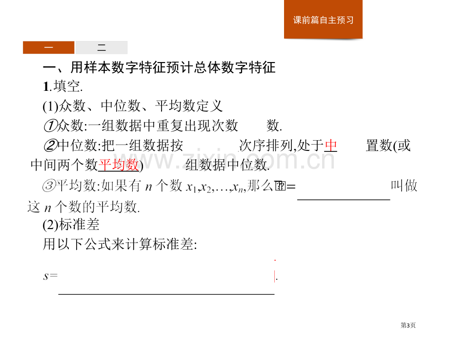 统计统计与概率用样本估计总体省公开课一等奖新名师比赛一等奖课件.pptx_第3页