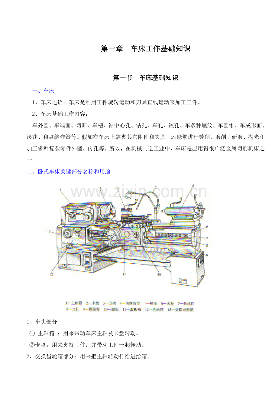 车工工艺教案模板.doc_第2页