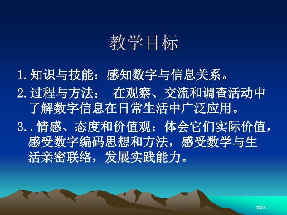 数字与信息确定位置省公开课一等奖新名师比赛一等奖课件.pptx_第2页